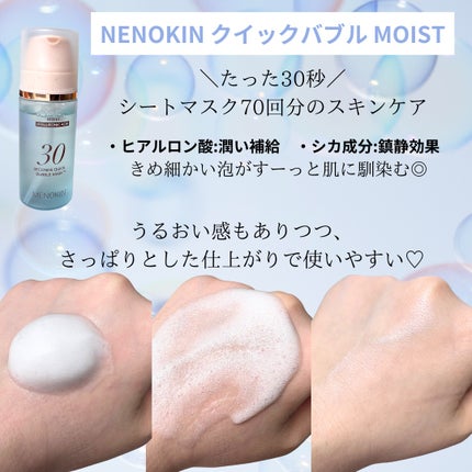 30秒クイックバブルマスク95ml モイスト/MENOKIN/シートマスク・パックを使ったクチコミ(2枚目)