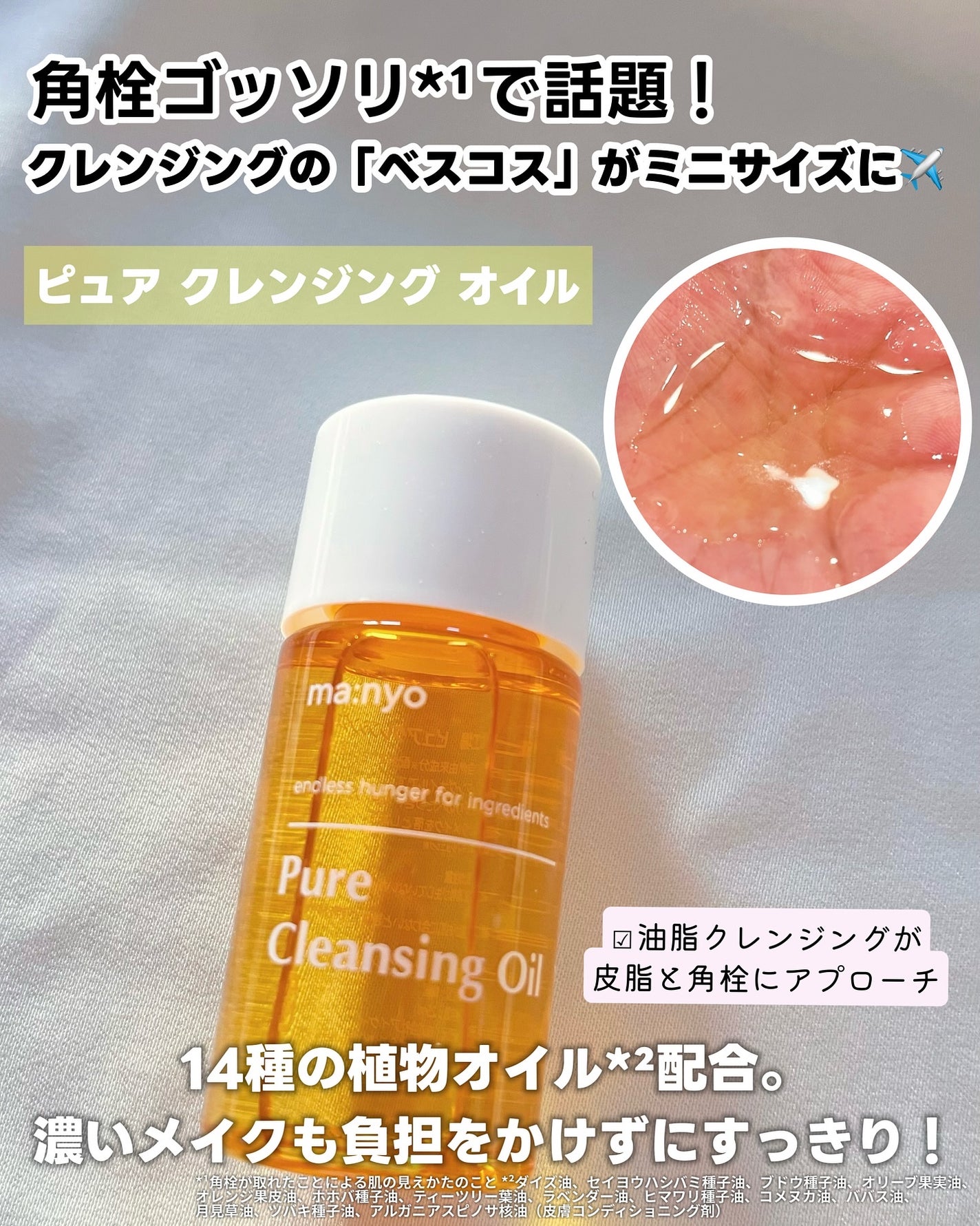 manyo ピュアクレンジングトラベルキット/manyo/トライアルキットを使ったクチコミ(2枚目)