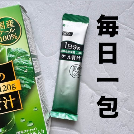 ファンケル 1日分のケール青汁のクチコミ「ファンケル
1日分のケール青汁
¥1,672
毎日一包を5年ほど続けています。
飲んでない.....」(1枚目)