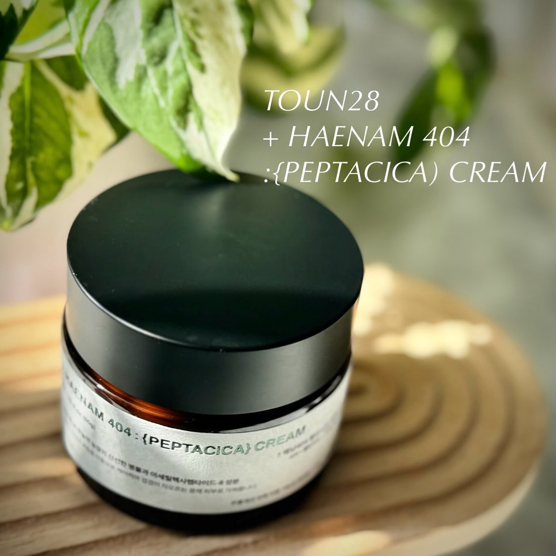 へナム404ペプタシカクリーム/TOUN28/フェイスクリームを使ったクチコミ（1枚目）