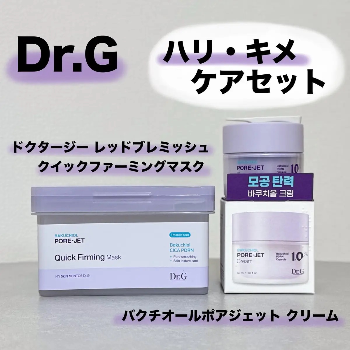 ドクタージー バクチオールポアジェット クイックタイトニングマスク/Dr.G/シートマスク・パックを使ったクチコミ（1枚目）