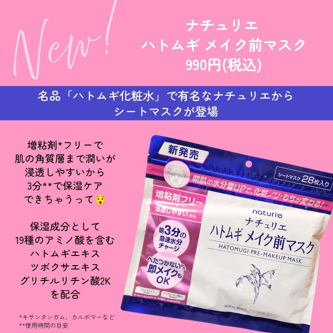 ハトムギ メイク前マスク/ナチュリエ/シートマスク・パックを使ったクチコミ(2枚目)