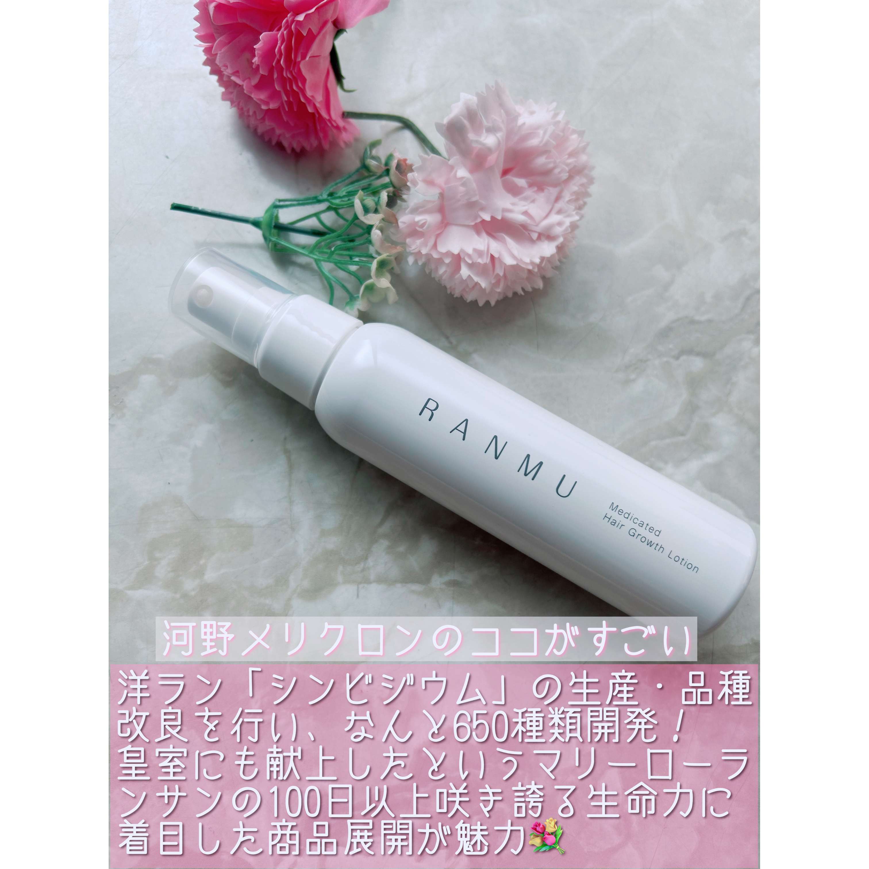薬用育毛ローション　RANMU/RANMU/頭皮ローションを使ったクチコミ（2枚目）