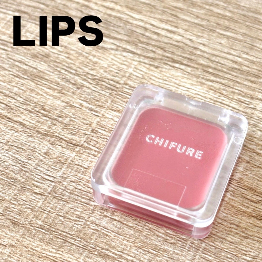 リップ & チーク バーム/ちふれ/口紅を使ったクチコミ(1枚目)