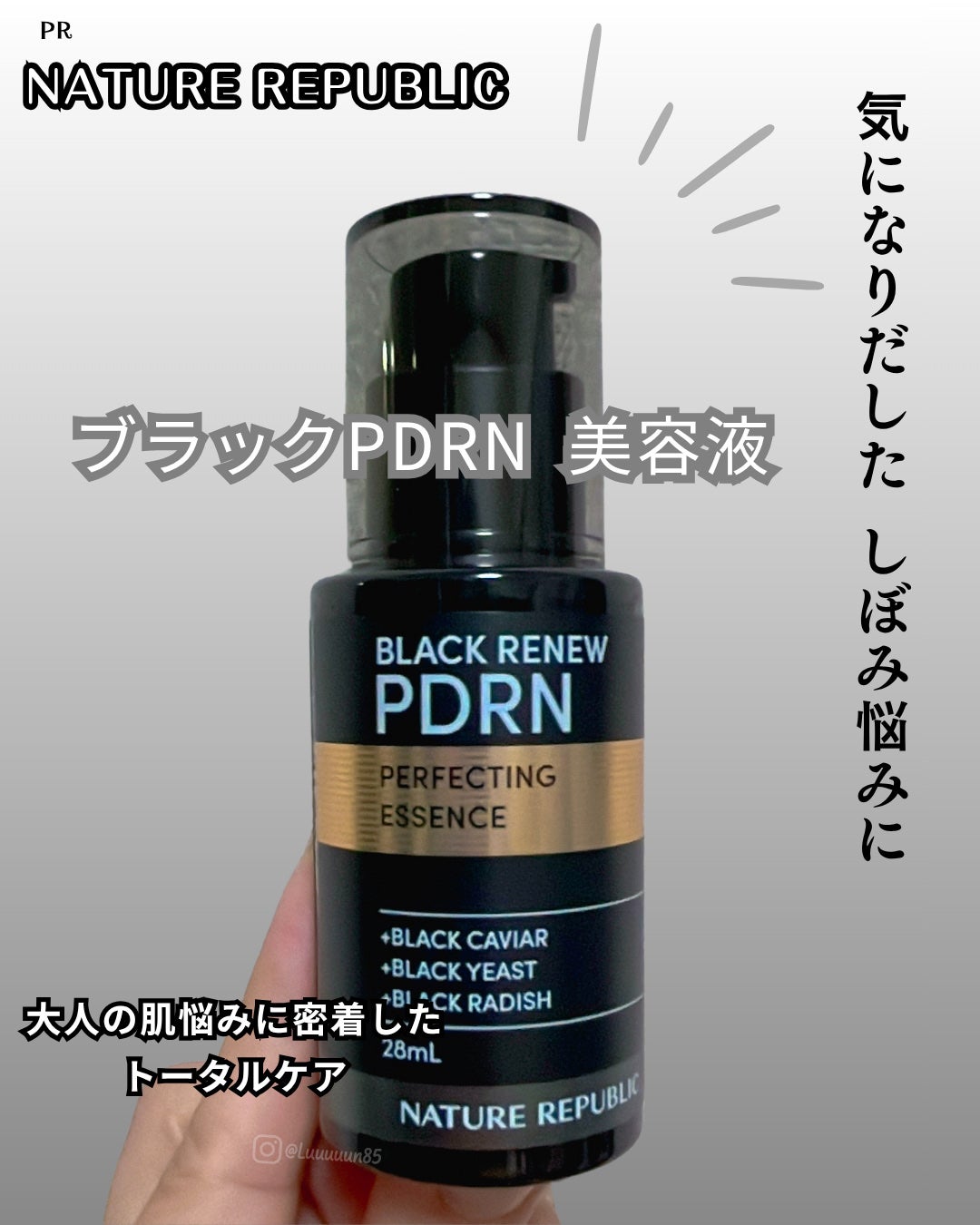 ブラックPDRN 美容液/ネイチャーリパブリック/美容液を使ったクチコミ(1枚目)