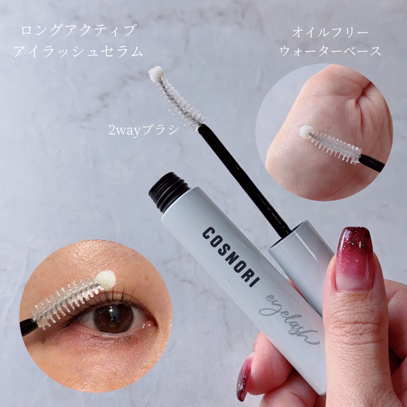 ロングアクティブアイラッシュセラム/COSNORI/まつげ美容液を使ったクチコミ(2枚目)