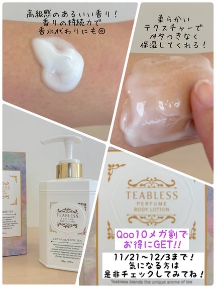 パフュームボディローション リリィムスクホワイトティー/TEABLESS/ボディローションを使ったクチコミ(3枚目)