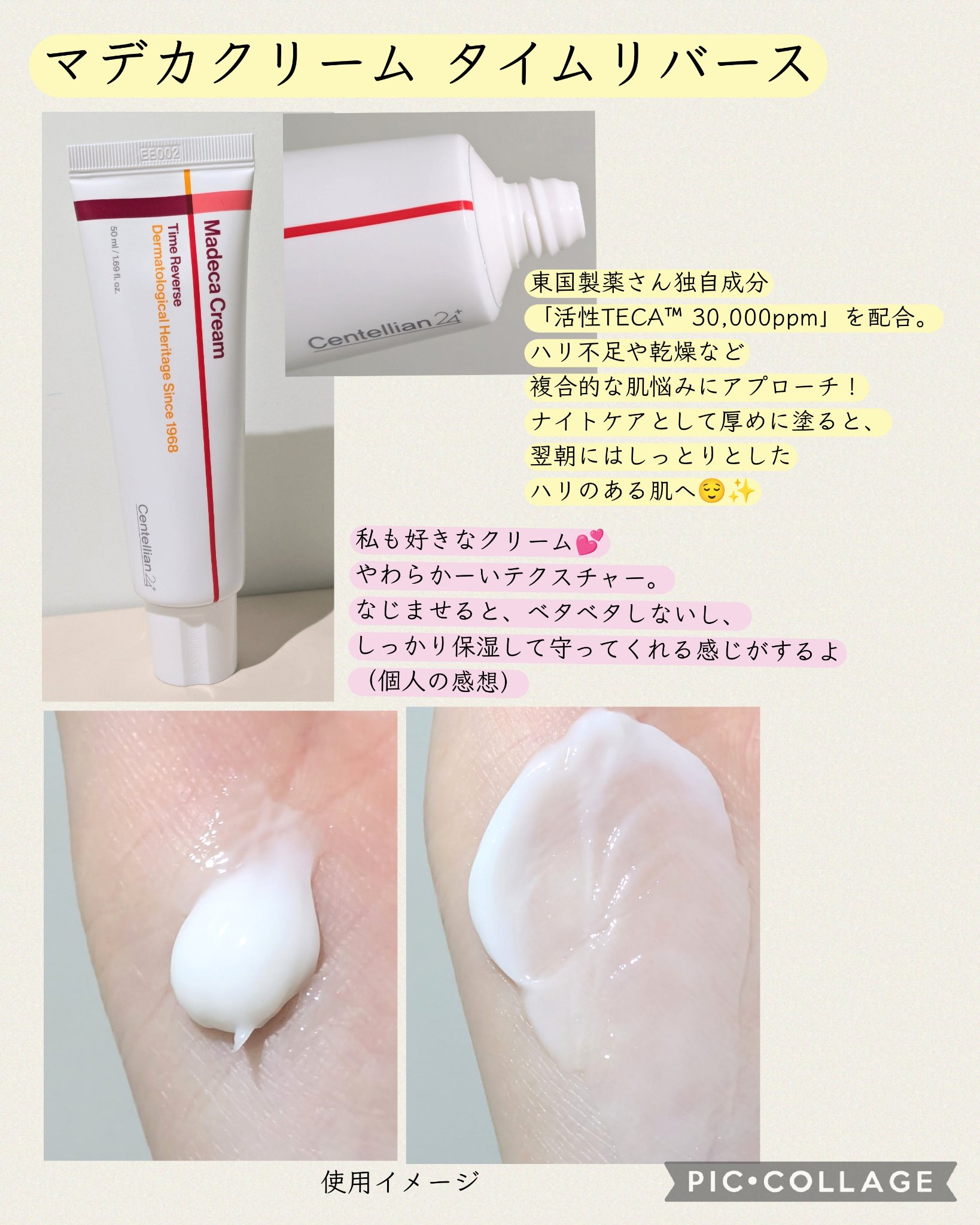 マデカクリームタイムリバース/センテリアン24/フェイスクリームを使ったクチコミ（3枚目）