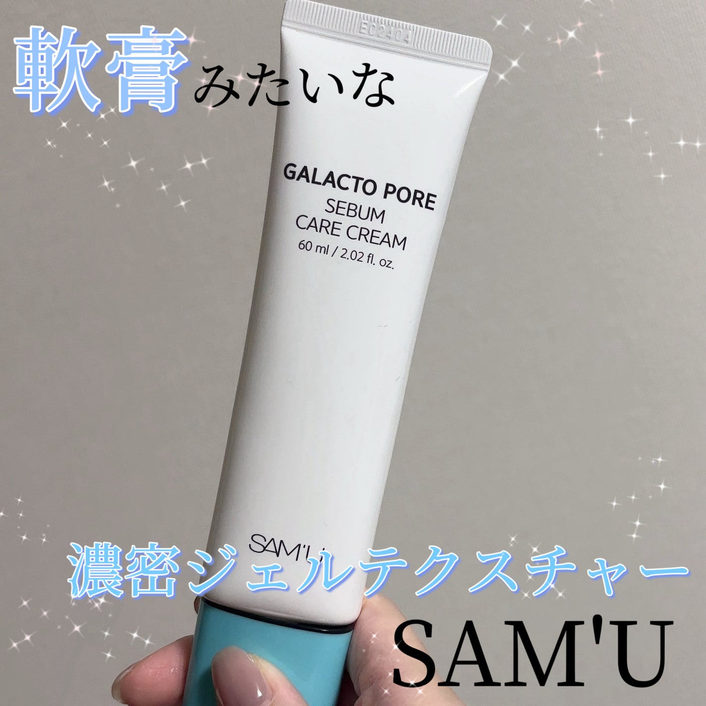 サミュ ガラクトポア セバムケアクリーム/SAM'U/フェイスクリームを使ったクチコミ(1枚目)