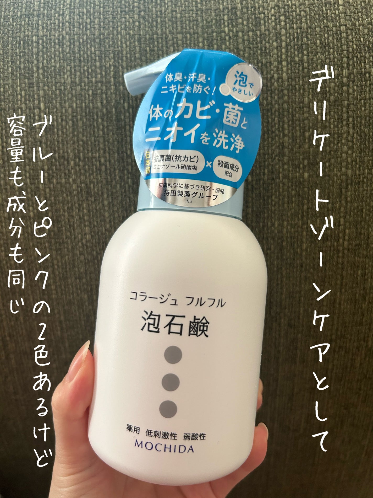 コラージュフルフル 泡石鹸/コラージュ/デリケートゾーンケアを使ったクチコミ(1枚目)