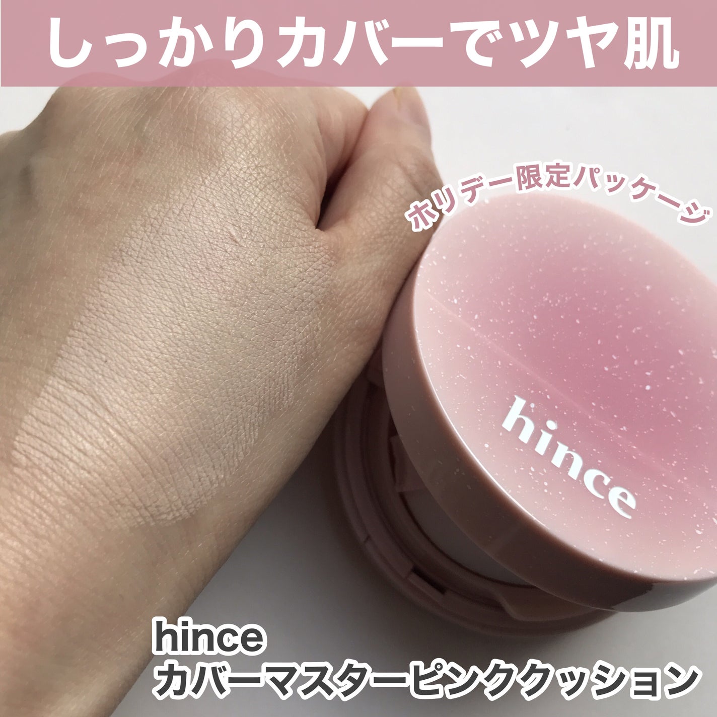 hiro on LIPS 「PR:hince@hince_japan乾燥しやすい季節にぴっ..」(2枚目)