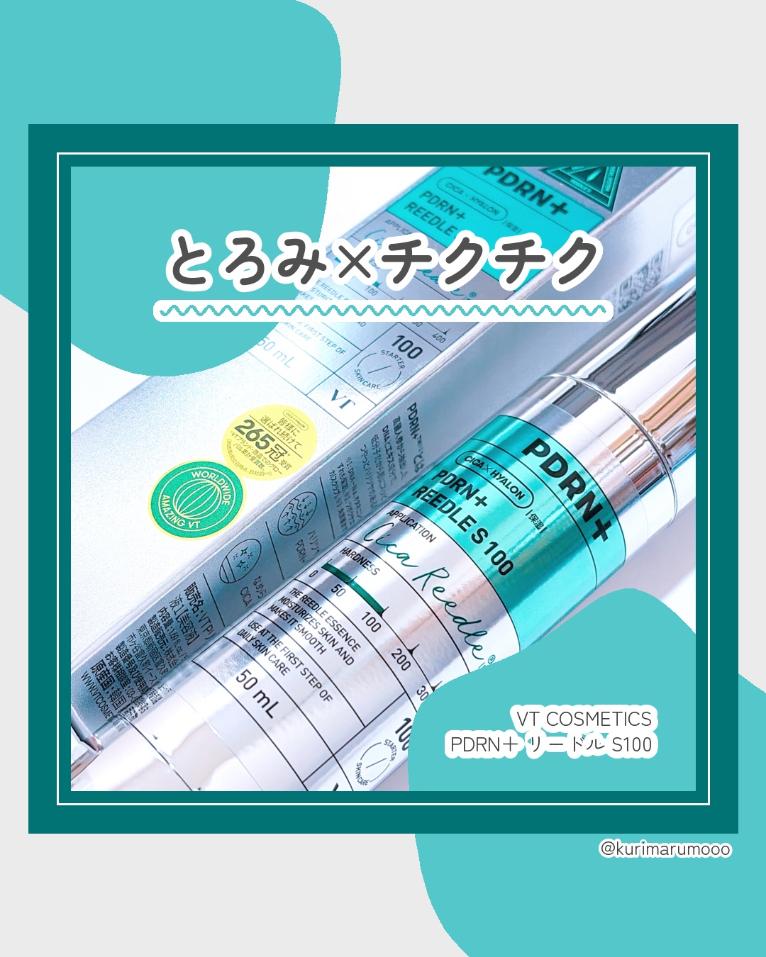 PDRN+リードルS 100/VT/美容液を使ったクチコミ（1枚目）