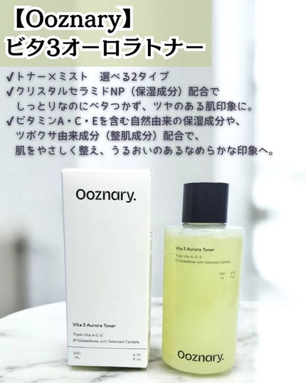 ビタ3オーロラトナー/オーズナリー/化粧水を使ったクチコミ(2枚目)
