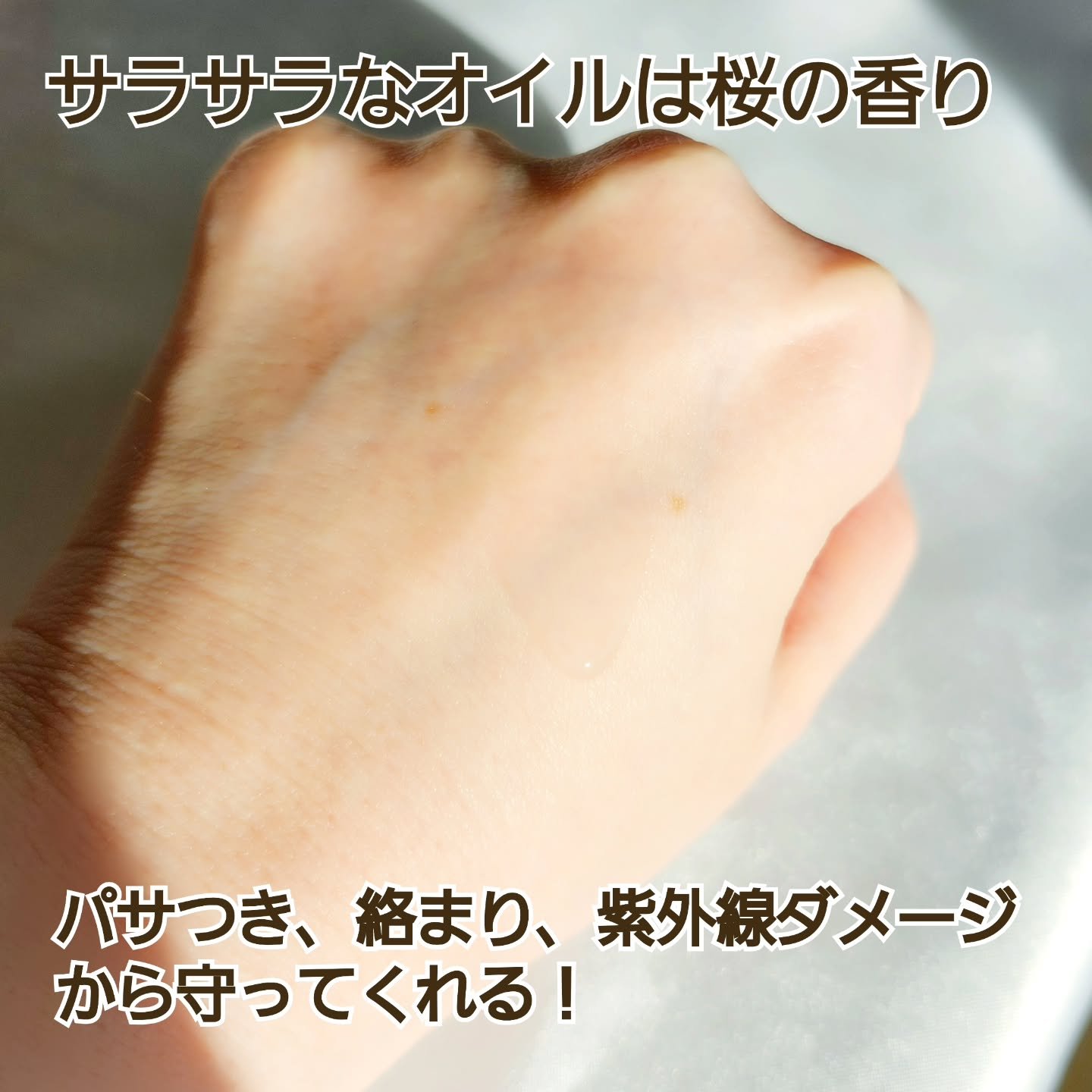 8+ブルーミングヘアオイル　ナチュラルフローラルの香り/BnD/ヘアオイルを使ったクチコミ（2枚目）