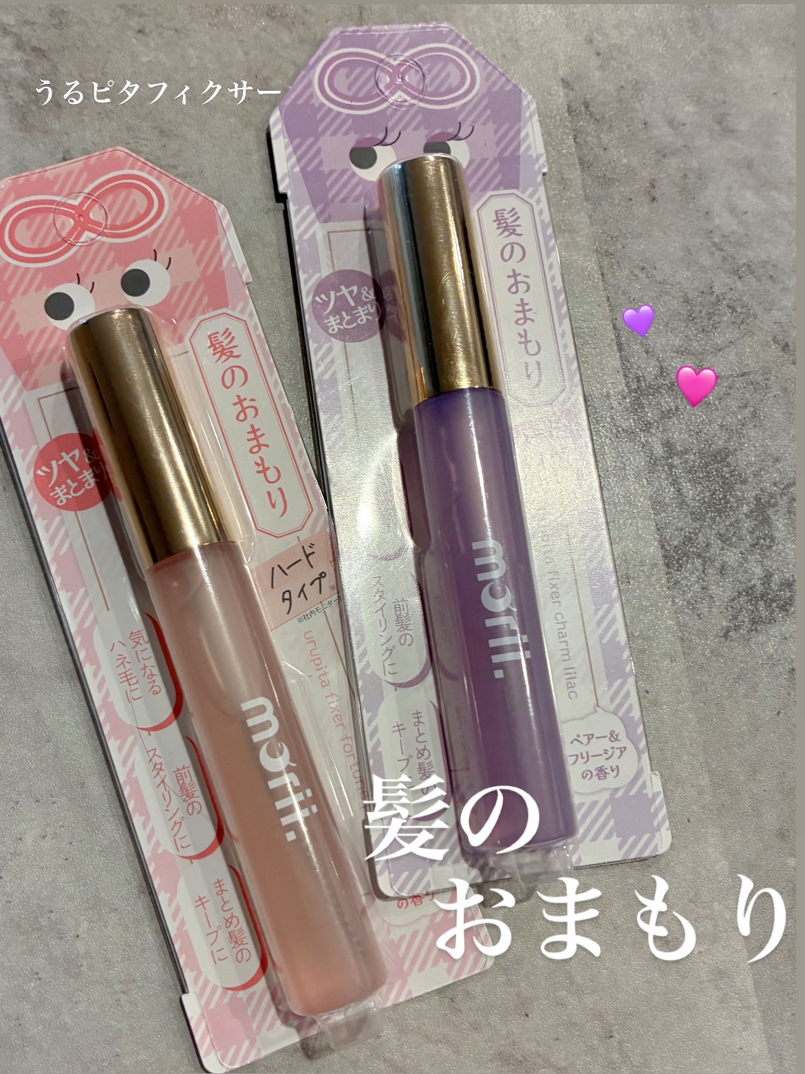 うるピタフィクサー フォーチューンピンク/morii/その他スタイリングを使ったクチコミ（1枚目）