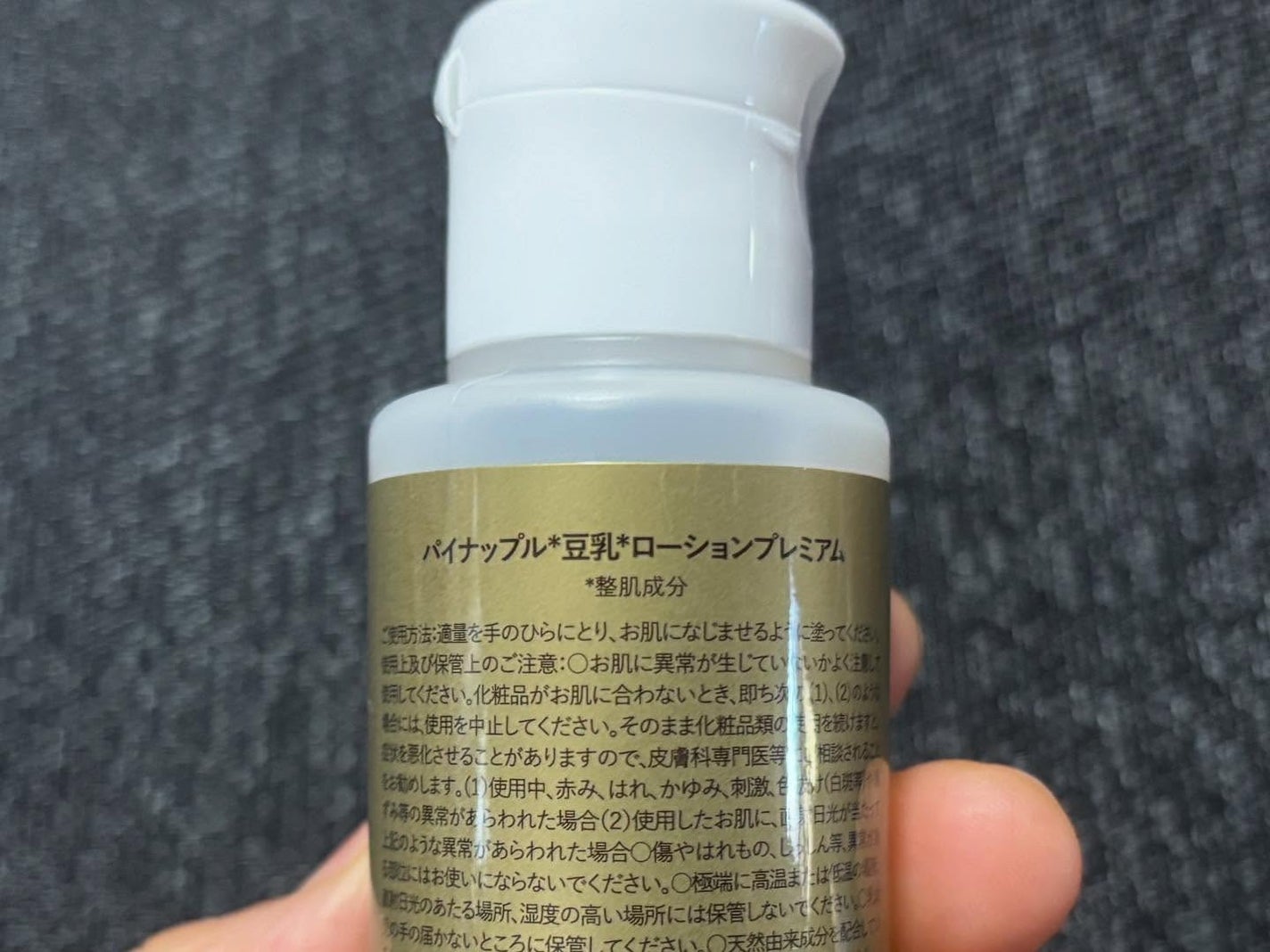 パイナップル豆乳ローションプレミアム/鈴木ハーブ研究所/ボディローションを使ったクチコミ(4枚目)