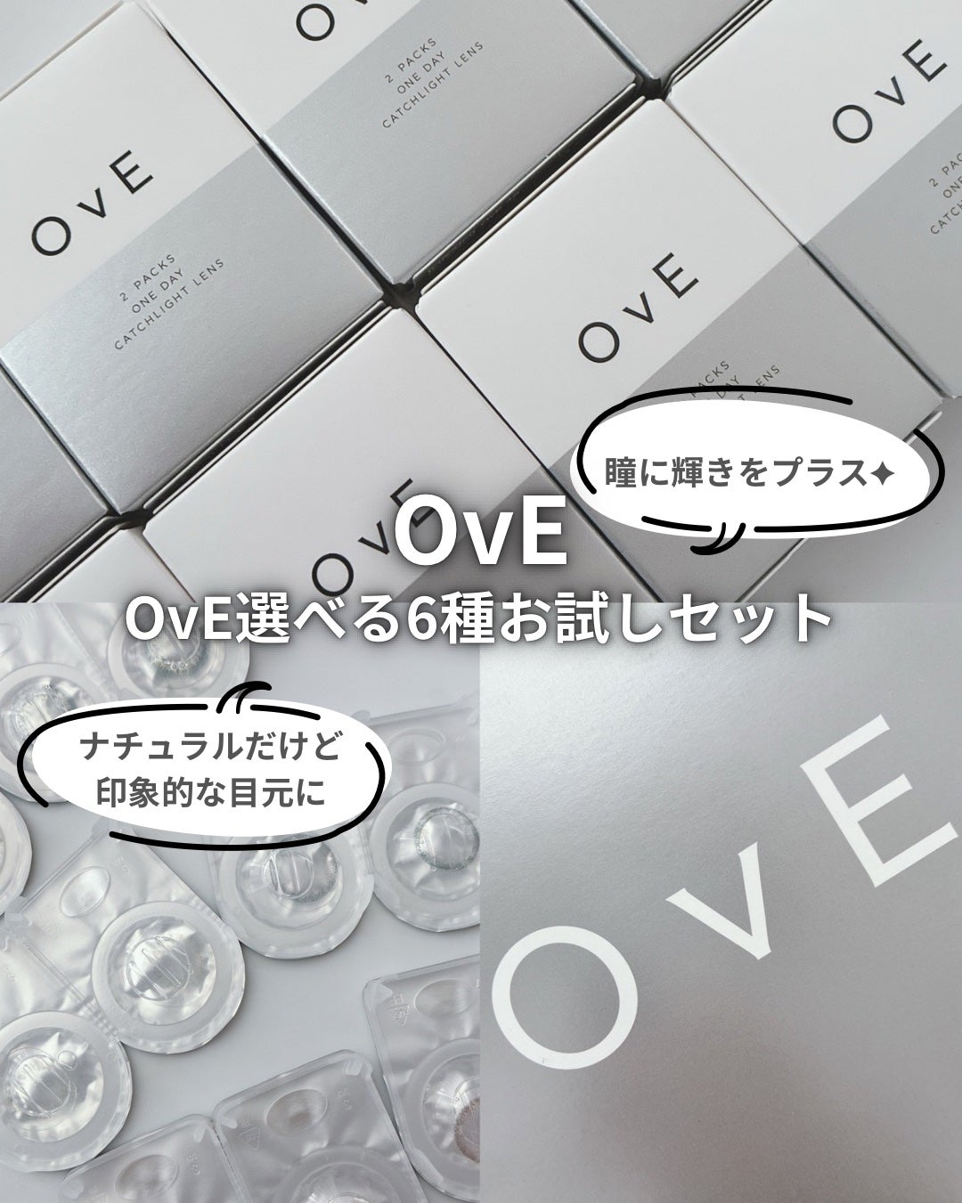 OvE(オヴィ) 1day/OvE/ワンデー(1DAY)カラコンを使ったクチコミ(1枚目)