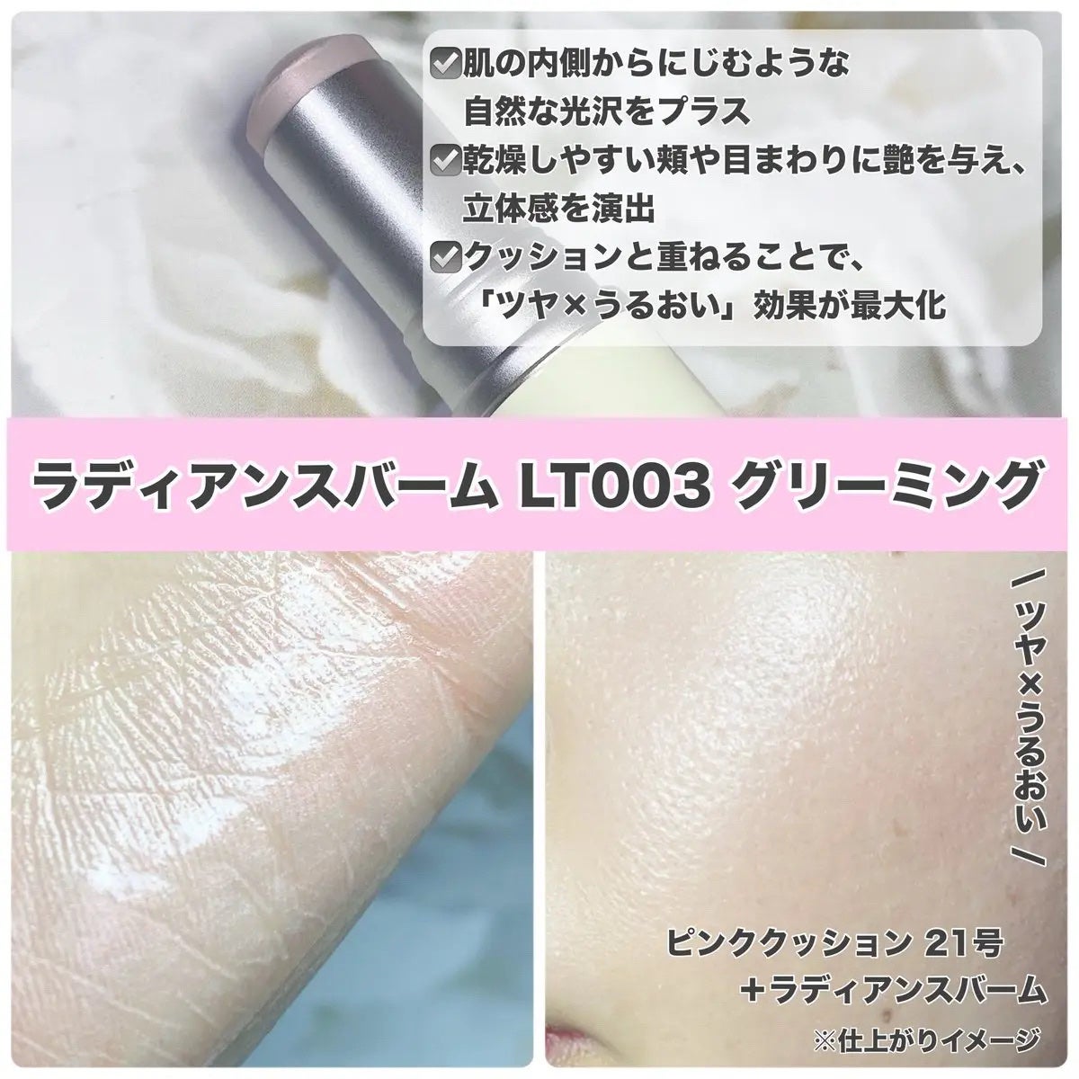 トゥルーディメンションラディアンスバーム/hince/スティックハイライトを使ったクチコミ(3枚目)