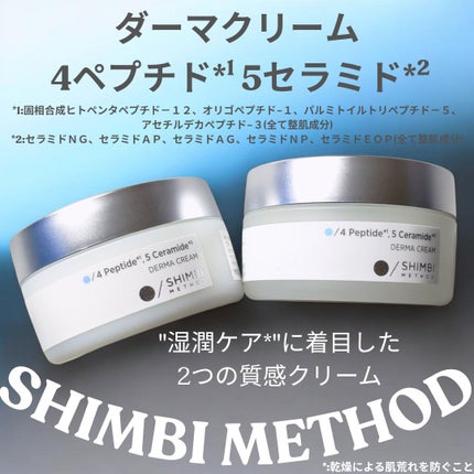 3D*1モイストクリーム リッチモイスト/SHIMBI METHOD/フェイスクリームを使ったクチコミ(1枚目)