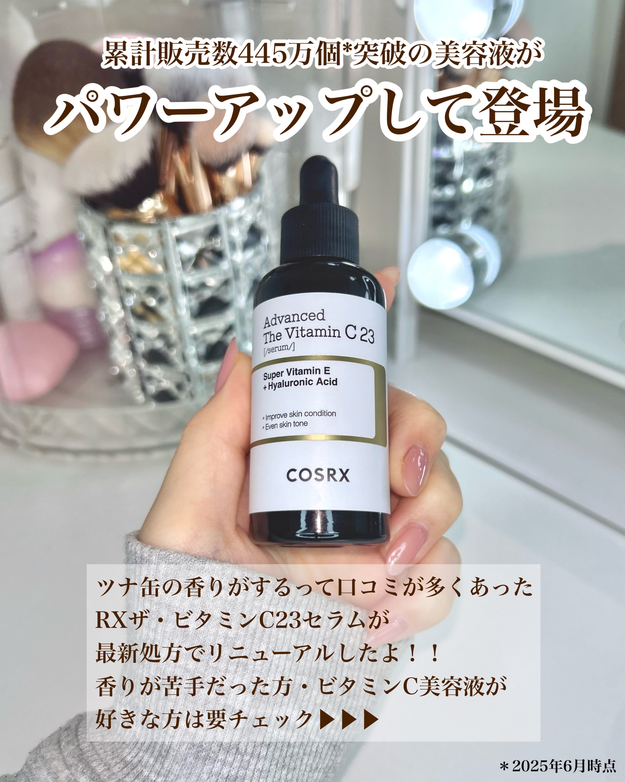 RXアドバンスド ザ・ビタミンC23セラム/COSRX/美容液を使ったクチコミ（2枚目）