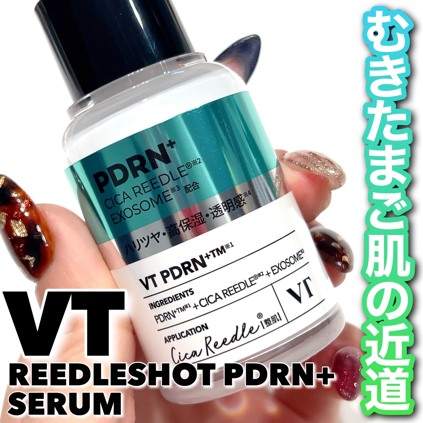 リードルS PDRN+ セラム/VT/美容液を使ったクチコミ（1枚目）
