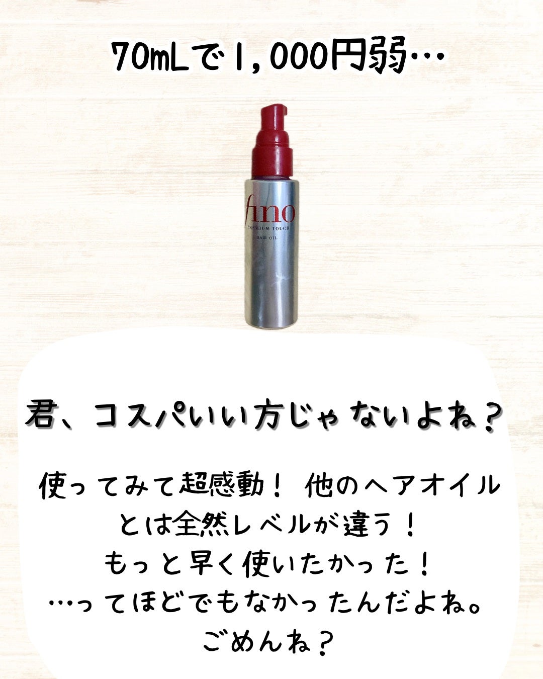 フィーノ プレミアムタッチ 濃厚美容液ヘアオイル/フィーノ/ヘアオイルを使ったクチコミ(5枚目)