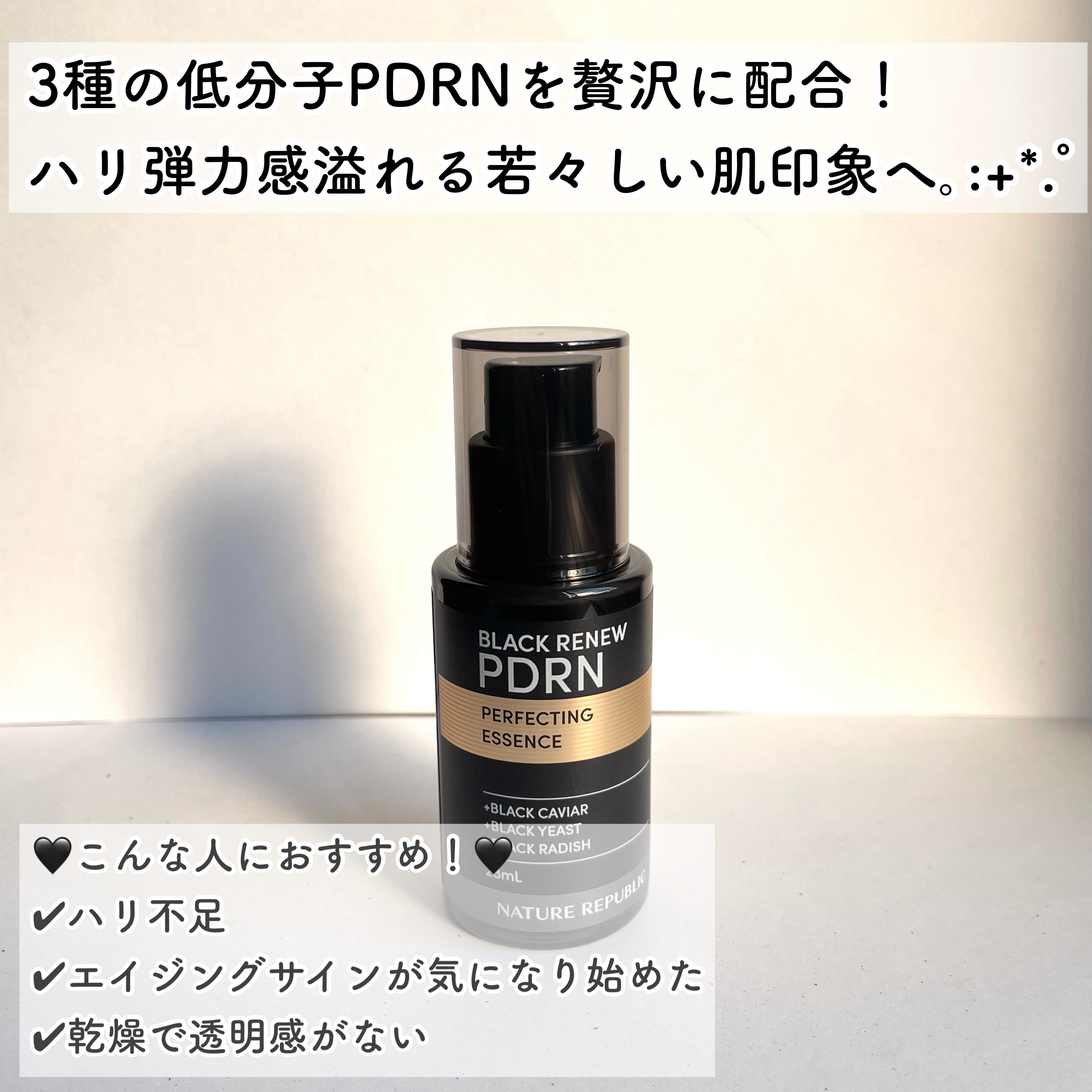 ブラックPDRN 美容液/ネイチャーリパブリック/美容液を使ったクチコミ（2枚目）