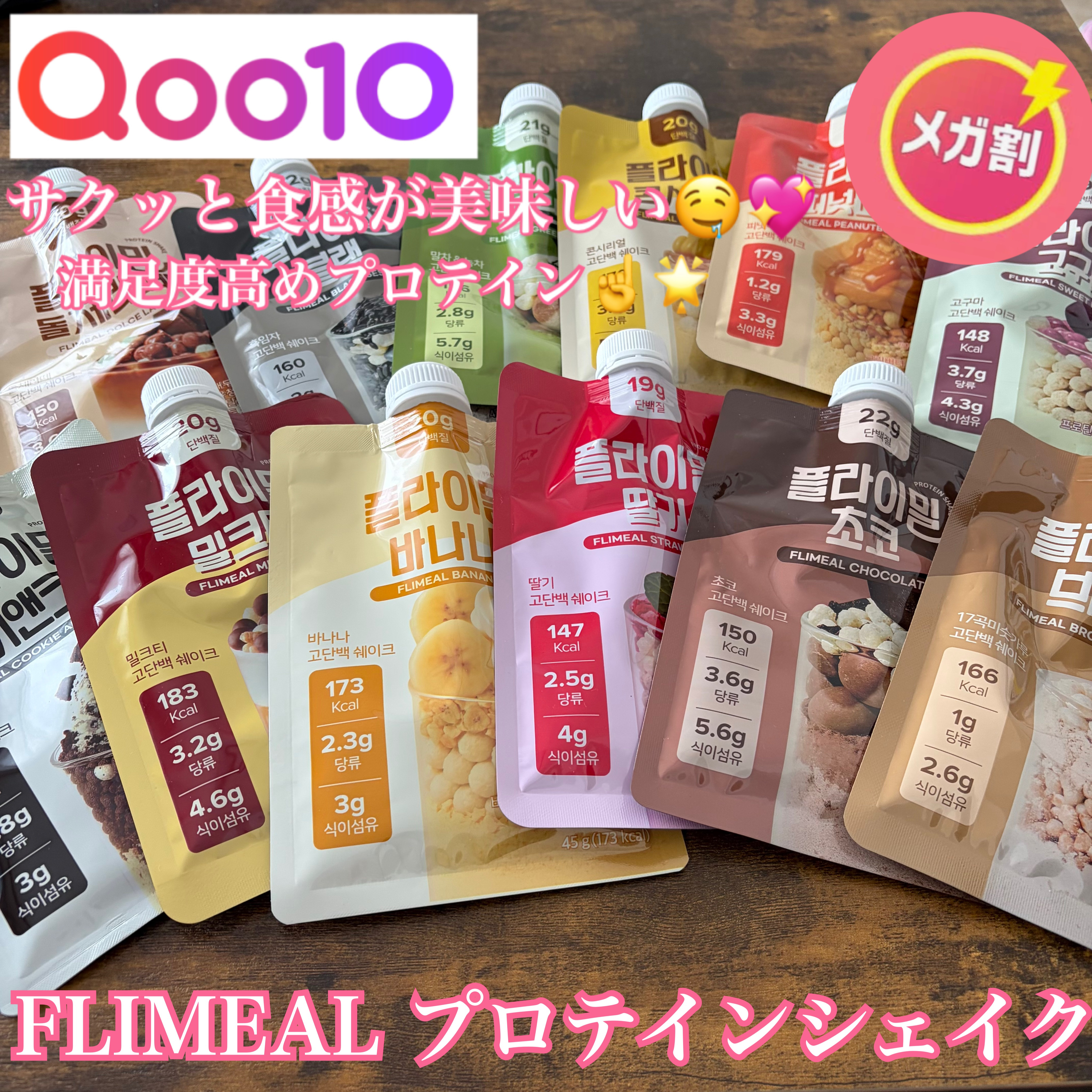 FLIMEAL プロテインシェイク/FLIMEAL/その他プロテインを使ったクチコミ（1枚目）