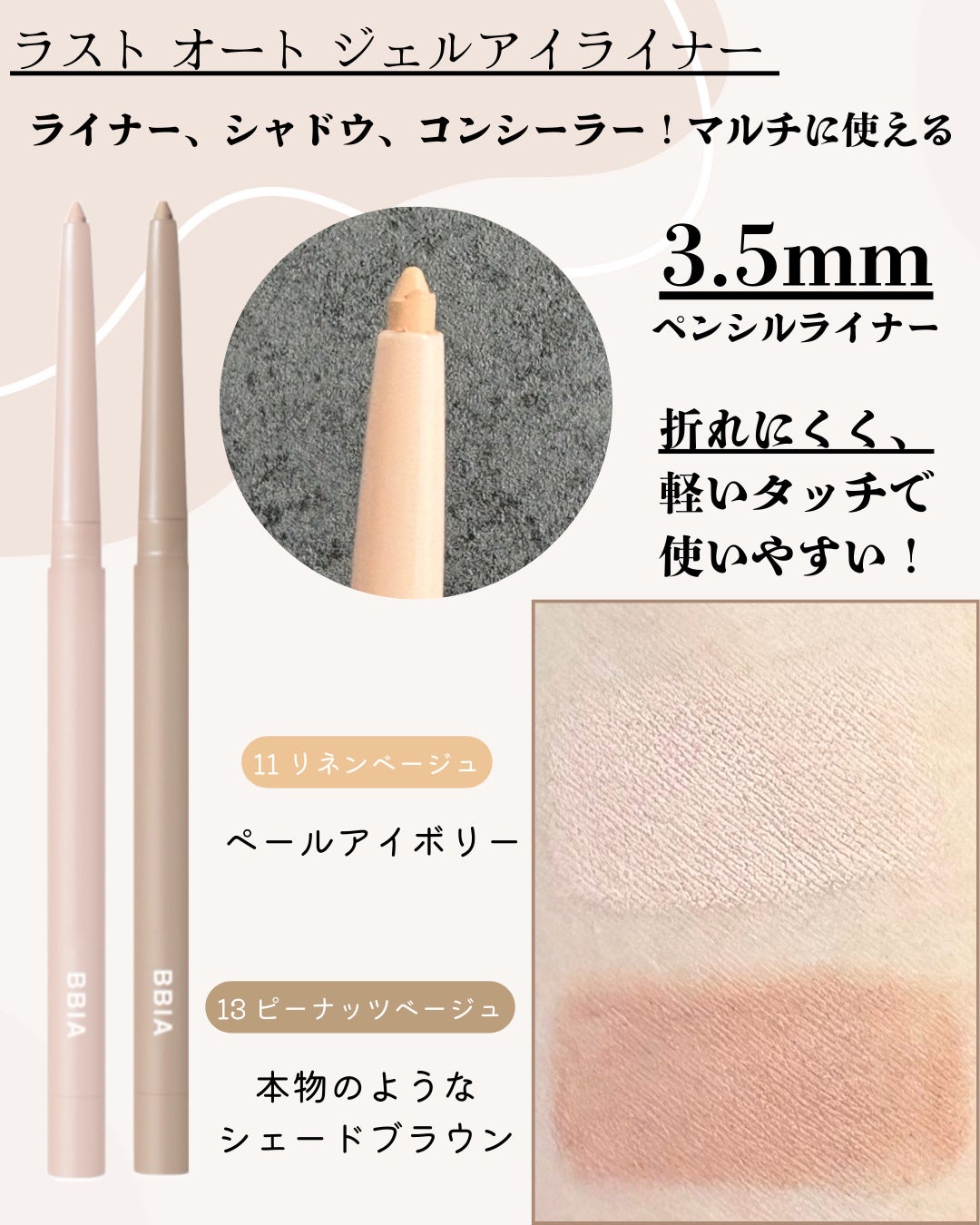 ラストオート ジェルアイライナー/BBIA/ジェルアイライナーを使ったクチコミ(7枚目)