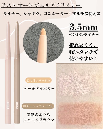 ラストオート ジェルアイライナー/BBIA/ジェルアイライナーを使ったクチコミ(7枚目)