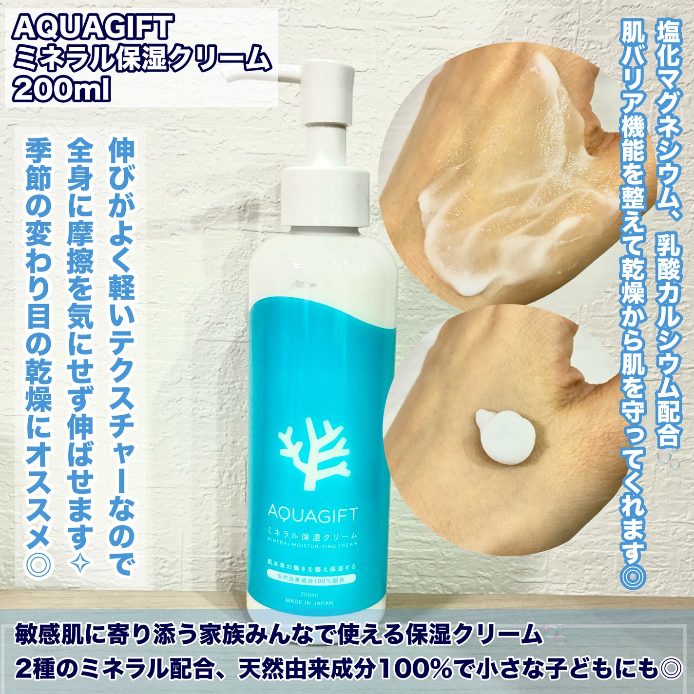 AQUAGIFT ミネラル保湿クリーム/AQUA GIFT/ボディクリームを使ったクチコミ(2枚目)