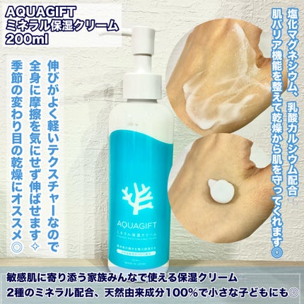AQUAGIFT ミネラル保湿クリーム/AQUA GIFT/ボディクリームを使ったクチコミ(2枚目)