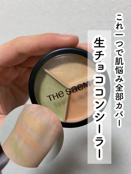 カバーパーフェクション トリプル ポット コンシーラー/the SAEM/パレットコンシーラーを使ったクチコミ(1枚目)
