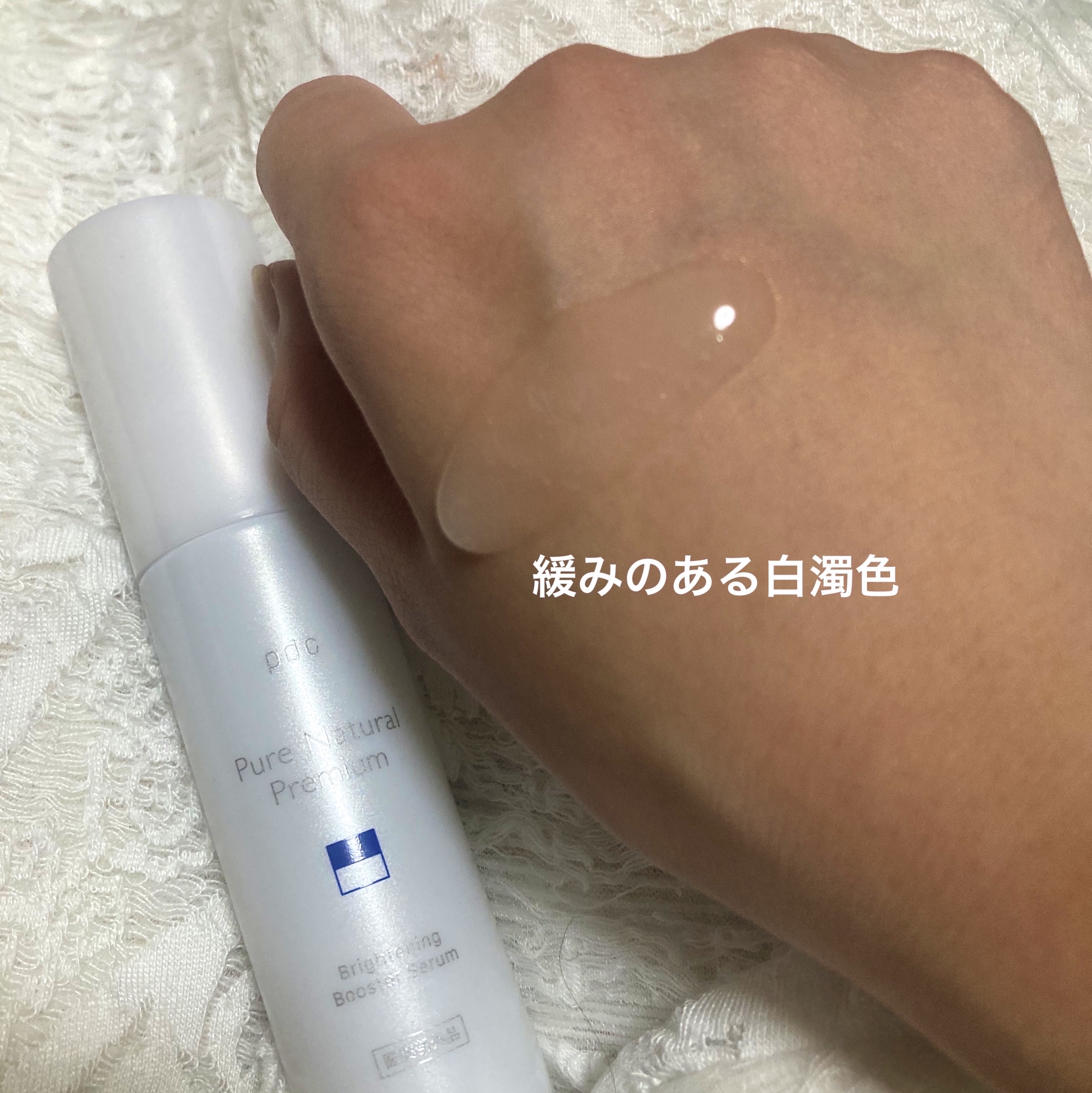 ピュア ナチュラル プレミアム ブライトニング 美白導入美容液【医薬部外品】/pdc/美容液を使ったクチコミ（3枚目）