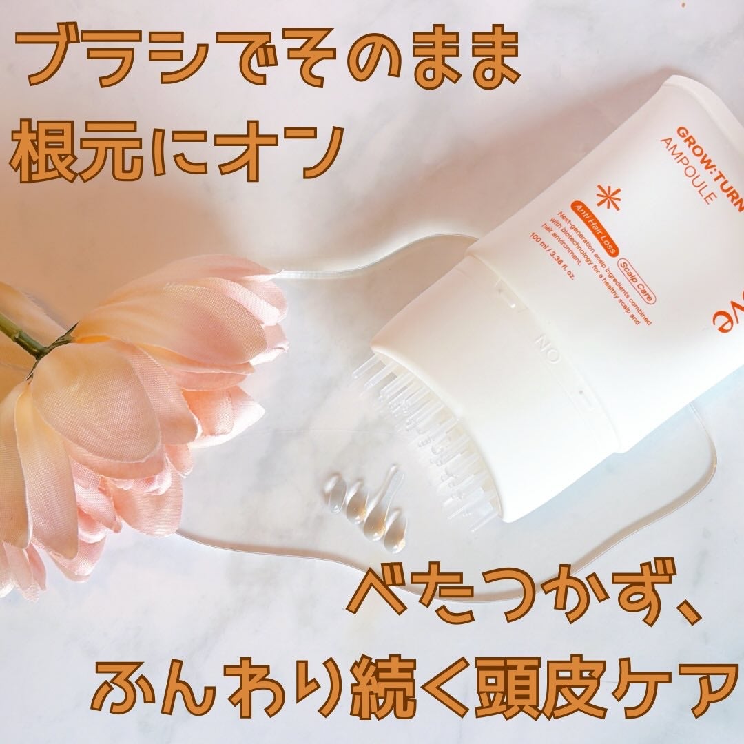 グローターンヘアアンプル/リリーイブ/頭皮ローションを使ったクチコミ(3枚目)