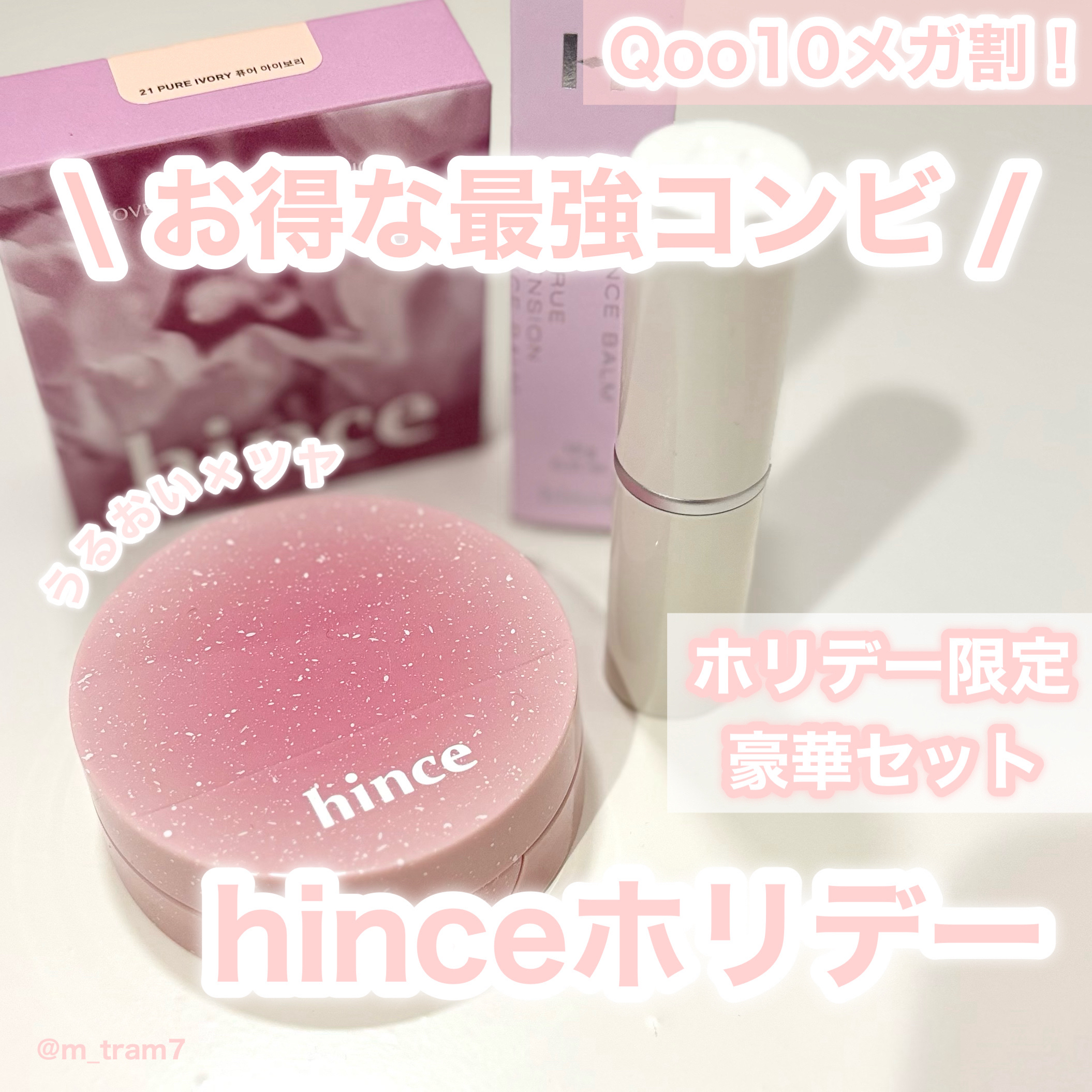 トゥルーディメンションラディアンスバーム/hince/スティックハイライトを使ったクチコミ（1枚目）