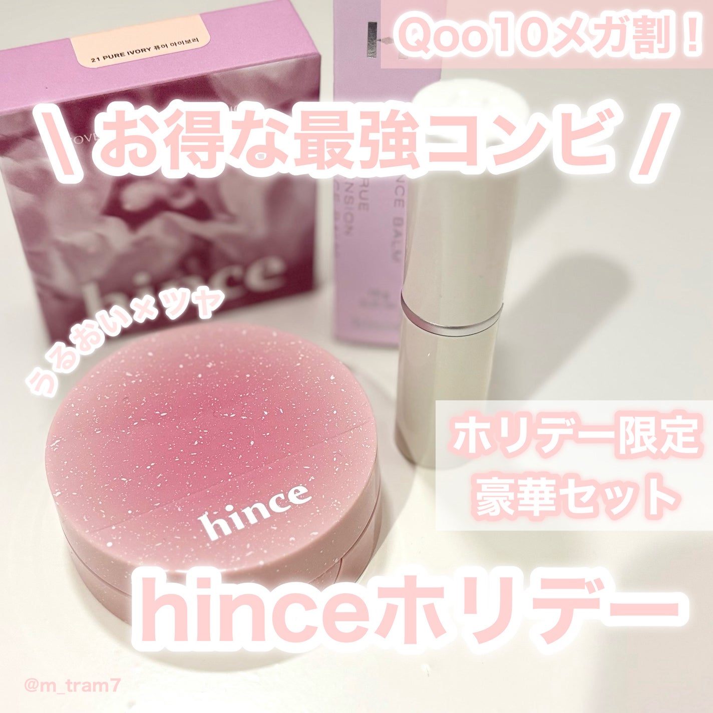 トゥルーディメンションラディアンスバーム/hince/スティックハイライトを使ったクチコミ(1枚目)