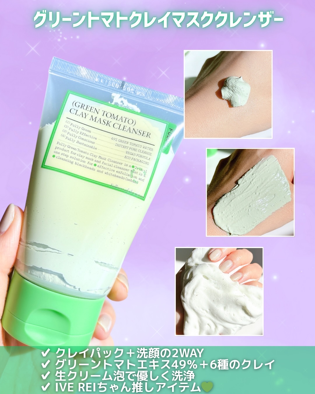 グリーントマトクレイマスククレンザー/FULLY/洗い流すパック・マスクを使ったクチコミ（2枚目）