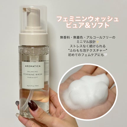 ピュア&ソフトフェミニンウォッシュ /AROMATICA/デリケートゾーンケアを使ったクチコミ(4枚目)