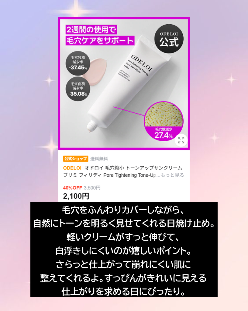 毛穴縮小 トーンアップサンクリーム プリミ フィリディ/ODELOI/化粧下地を使ったクチコミ（2枚目）