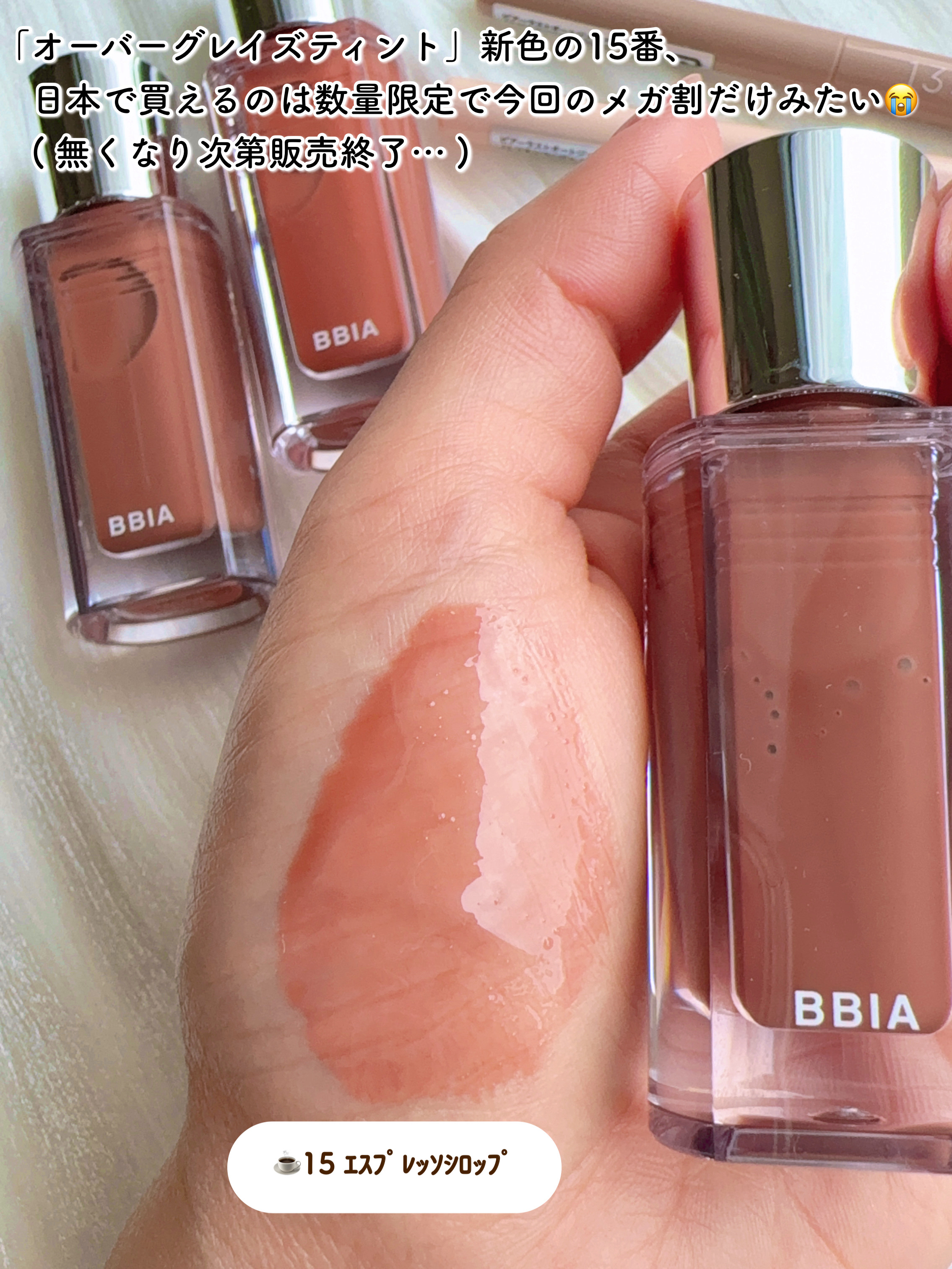 オーバー グレイズ ティント/BBIA/リップティントを使ったクチコミ（2枚目）