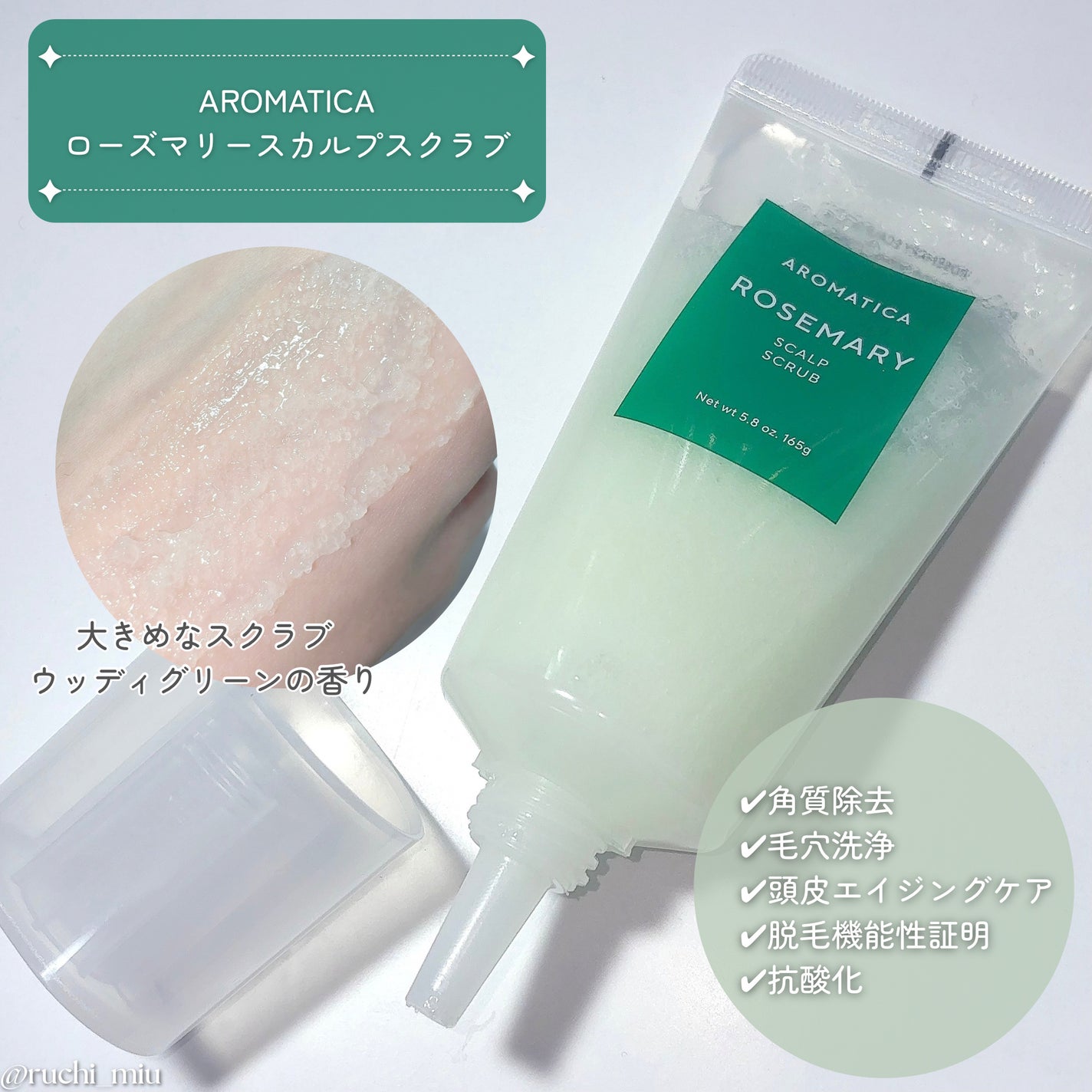 ローズマリー スカルプ スクラブ/AROMATICA/ヘッドスクラブを使ったクチコミ(2枚目)