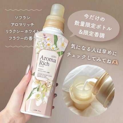 ソフラン アロマリッチ リラクシーホワイトフラワー/ソフラン/柔軟剤を使ったクチコミ(5枚目)