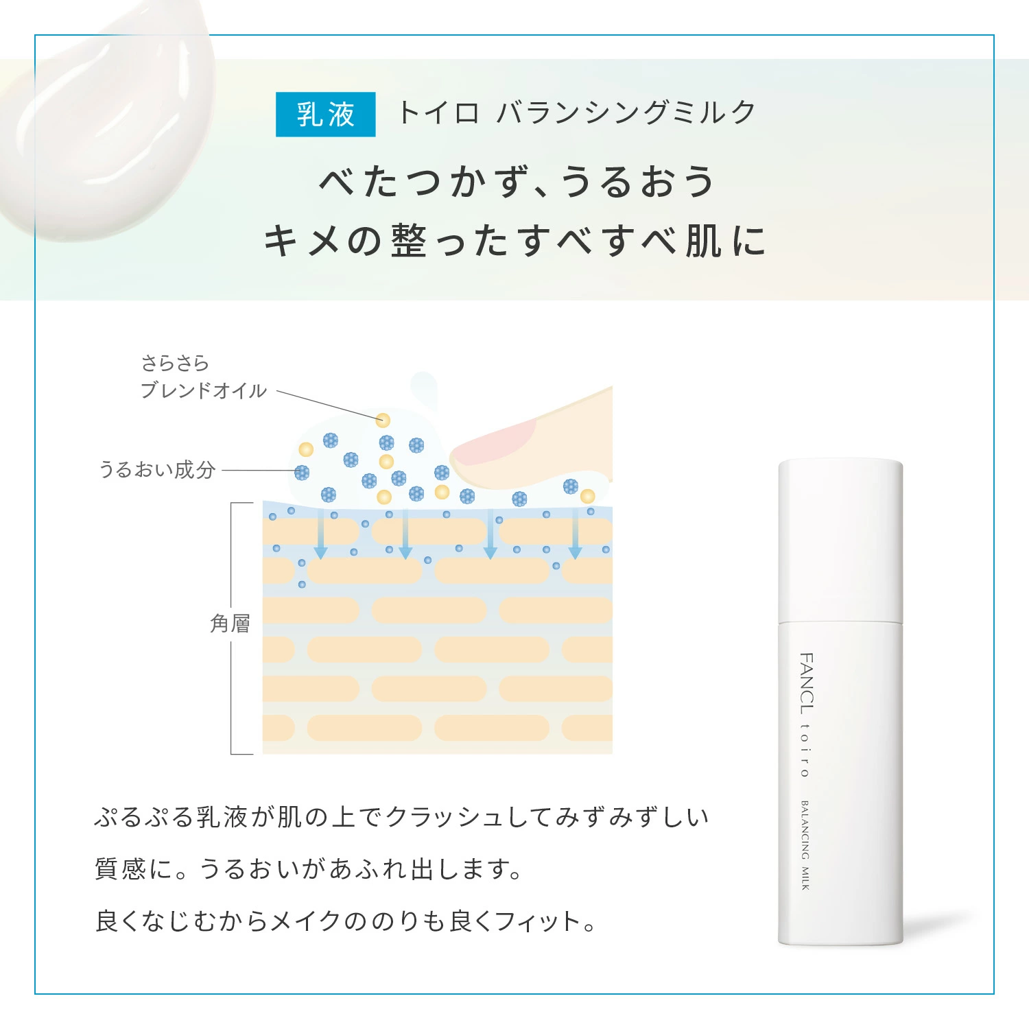 トイロ バランシングミルク＜医薬部外品＞（乳液） ファンケル