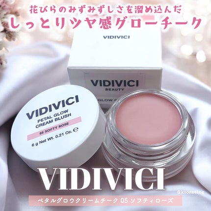 ペタルグロウクリームチーク/VIDIVICI/ジェル・クリームチークを使ったクチコミ(1枚目)