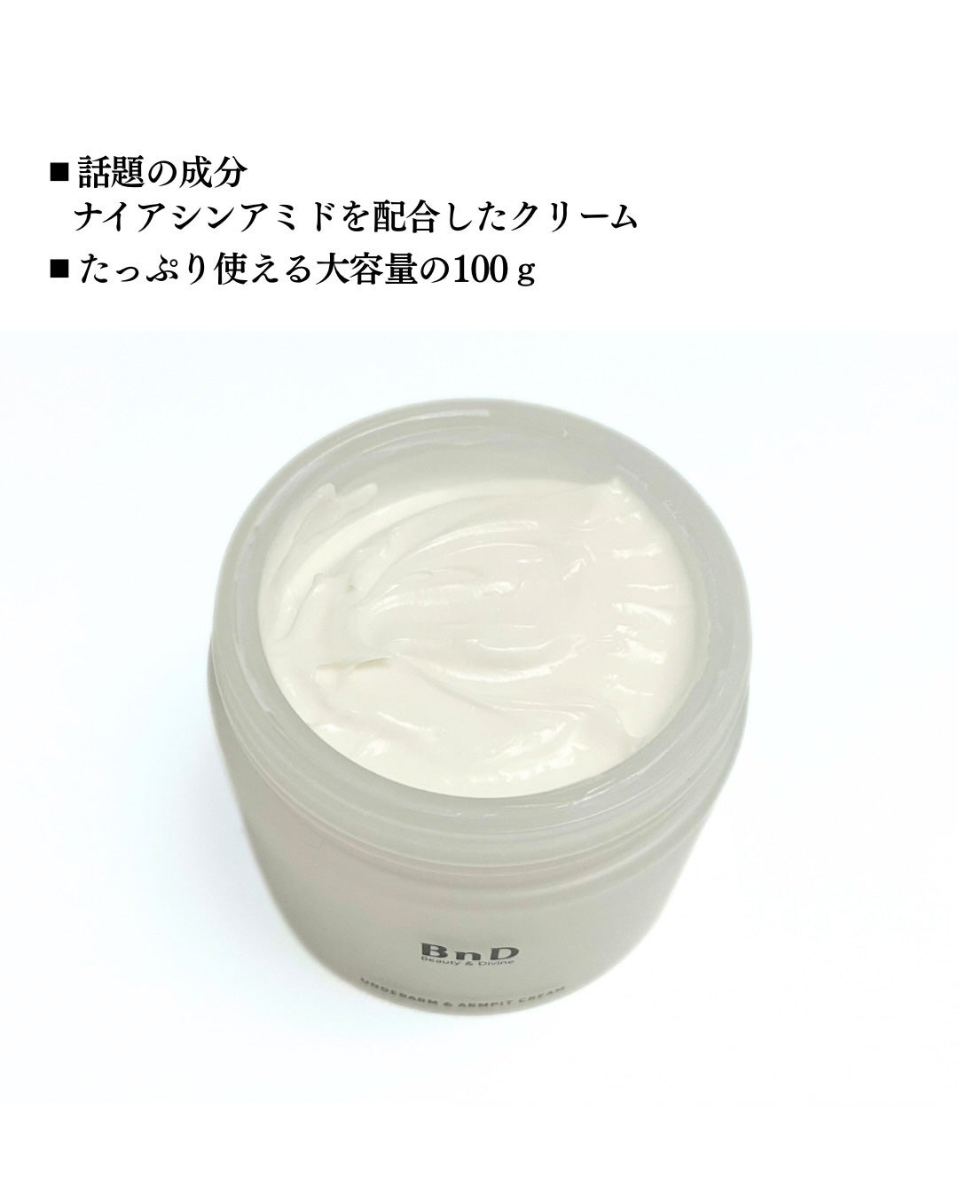 BnDアンダーアームクリーム(ボディクリーム)/BnD/デリケートゾーンケアを使ったクチコミ(3枚目)