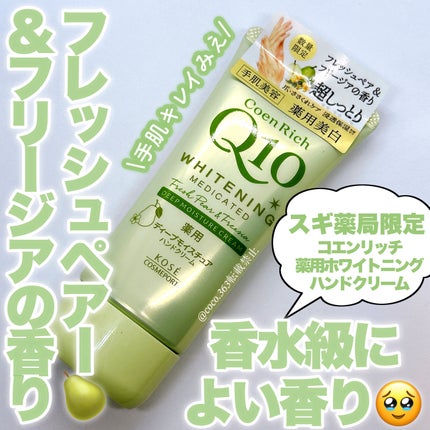薬用ホワイトニング ハンドクリーム フレッシュペアー&フリージアの香り/コエンリッチQ10/ハンドクリームを使ったクチコミ(1枚目)