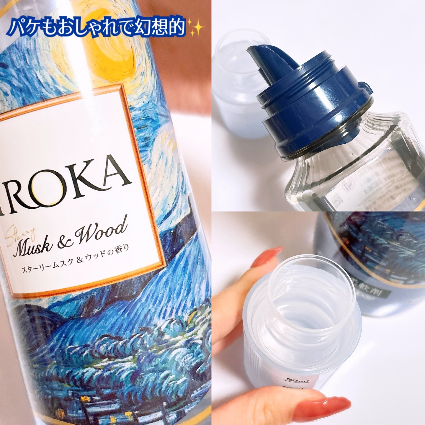 プレミアム柔軟剤 IROKA スターリームスク&ウッドの香り/IROKA/柔軟剤を使ったクチコミ（3枚目）