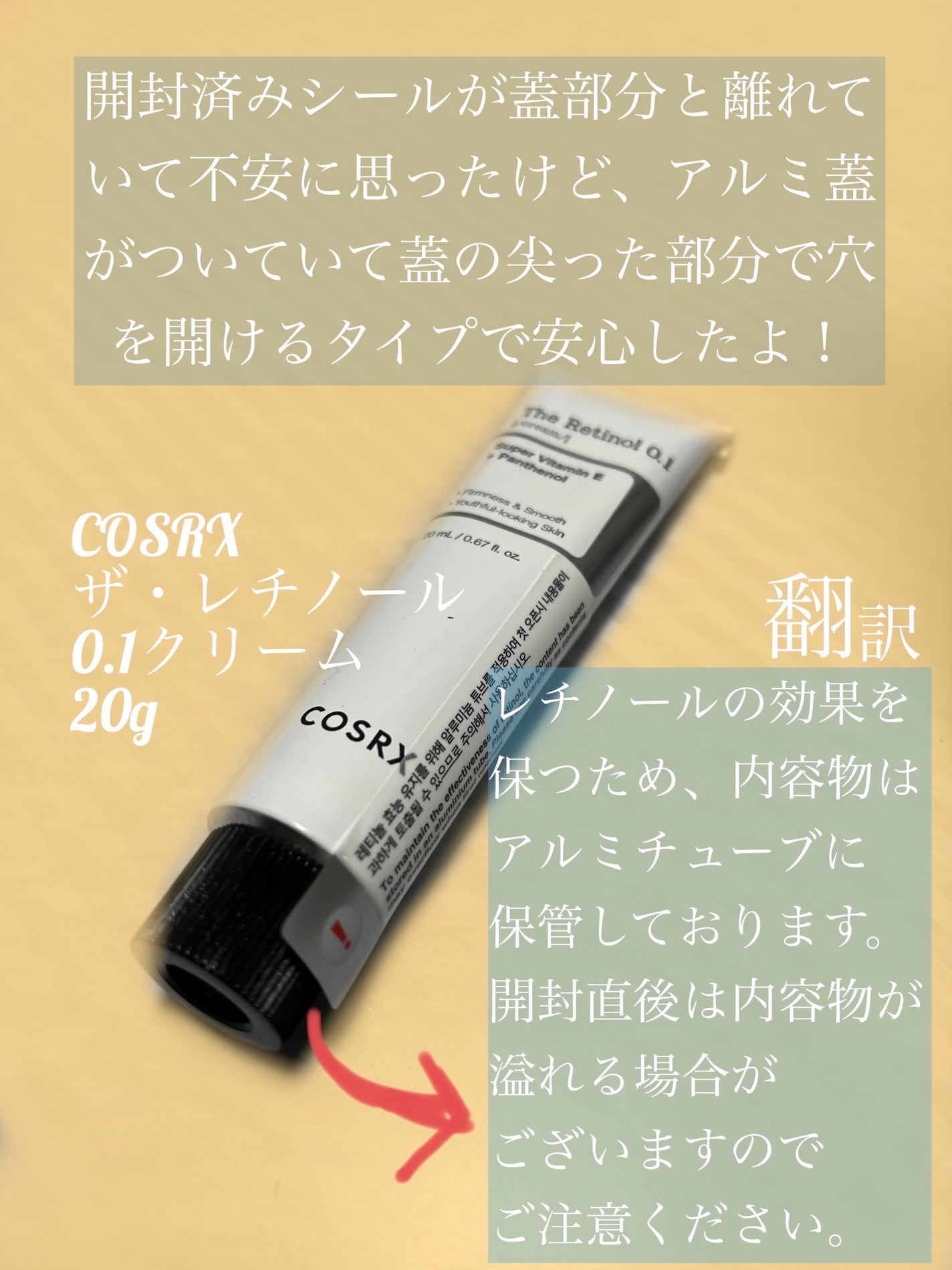 RXザ・レチノール0.1クリーム/COSRX/フェイスクリームを使ったクチコミ(1枚目)