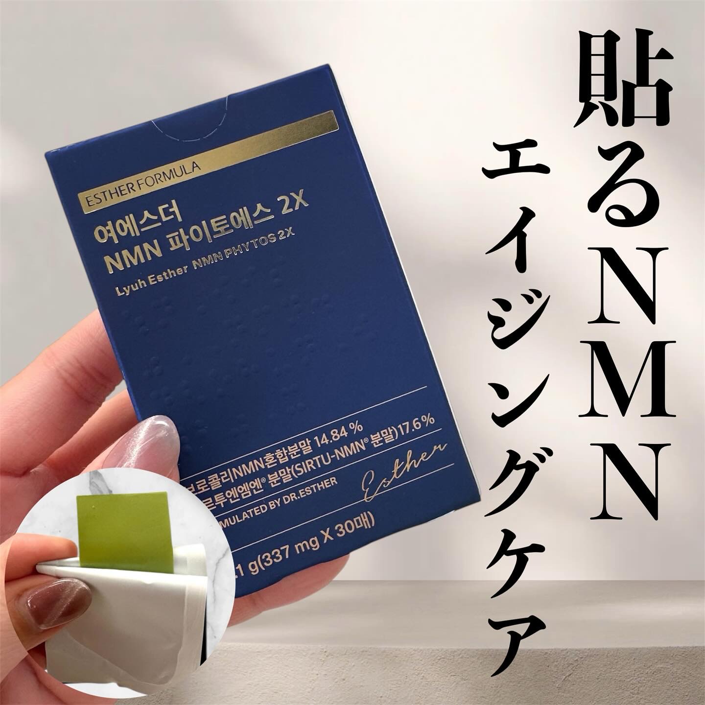 ヨエスター植物性NMNフィトエス２Xフィルム/ESTHER FORMULA/美容サプリメントを使ったクチコミ（1枚目）